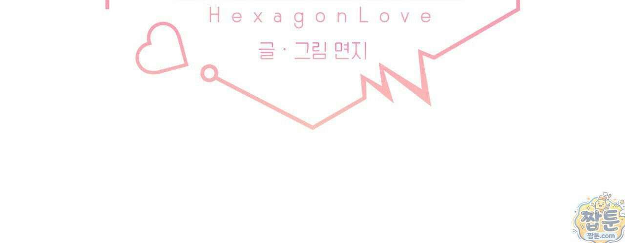 헥사곤 러브 8화 20