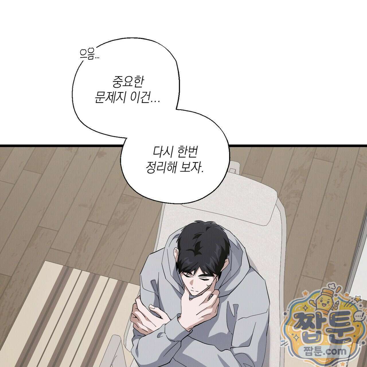 헥사곤 러브 8화 27