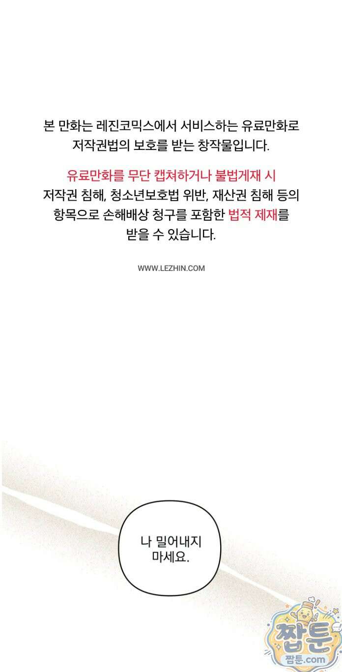 에덴(레진) 49화 1
