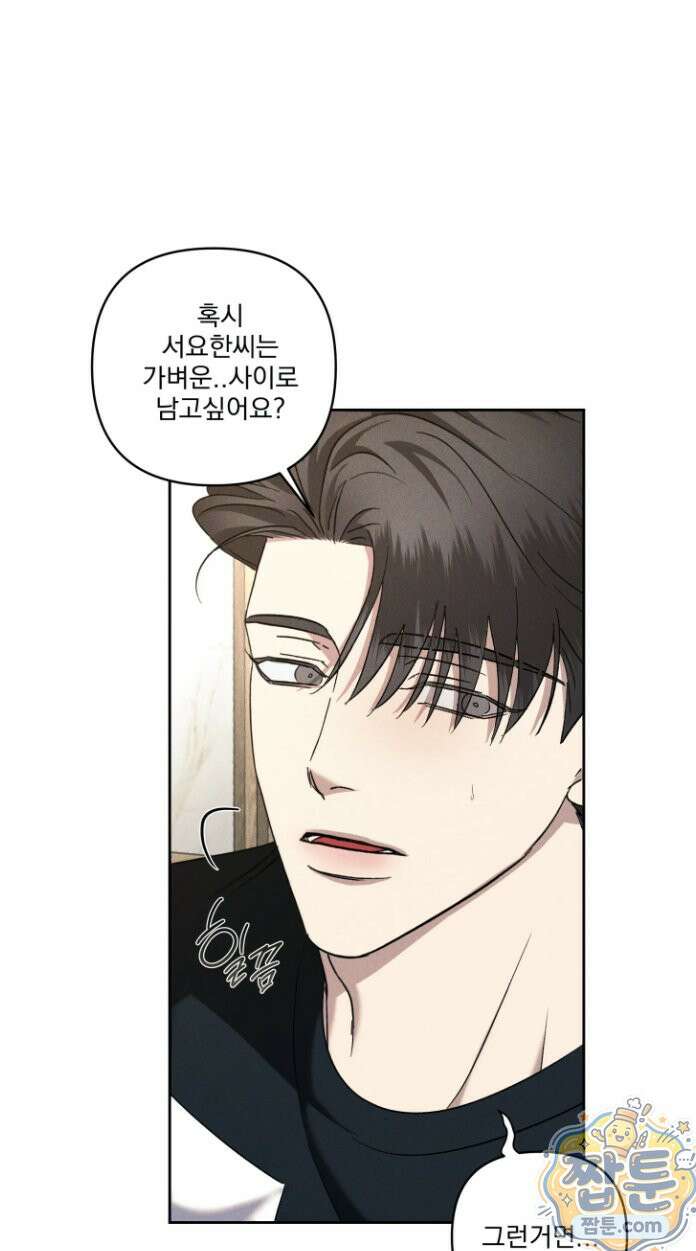 에덴(레진) 49화 8