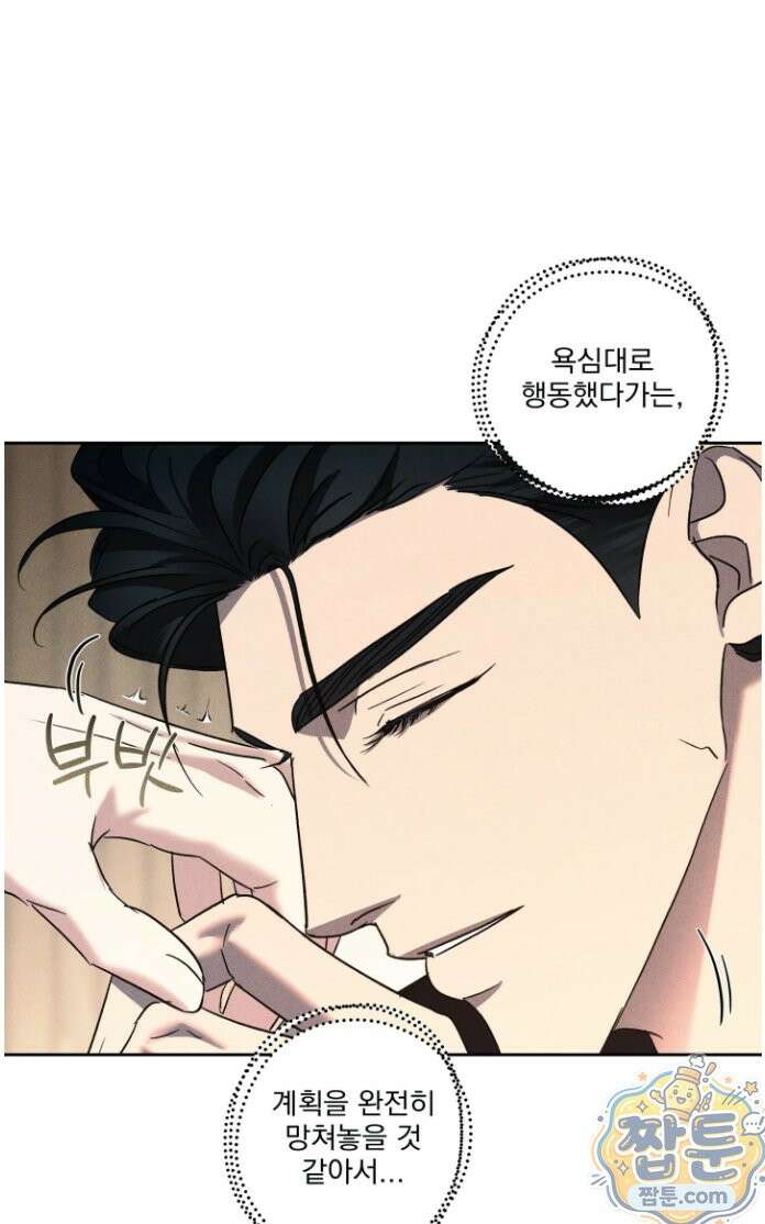 에덴(레진) 49화 12
