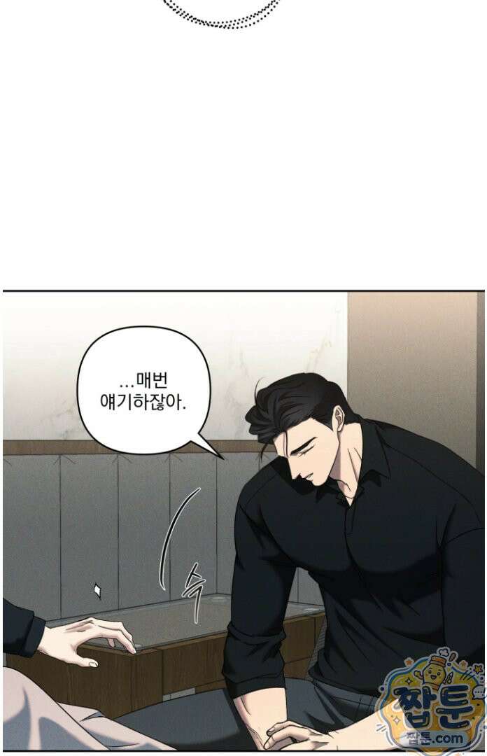 에덴(레진) 49화 13