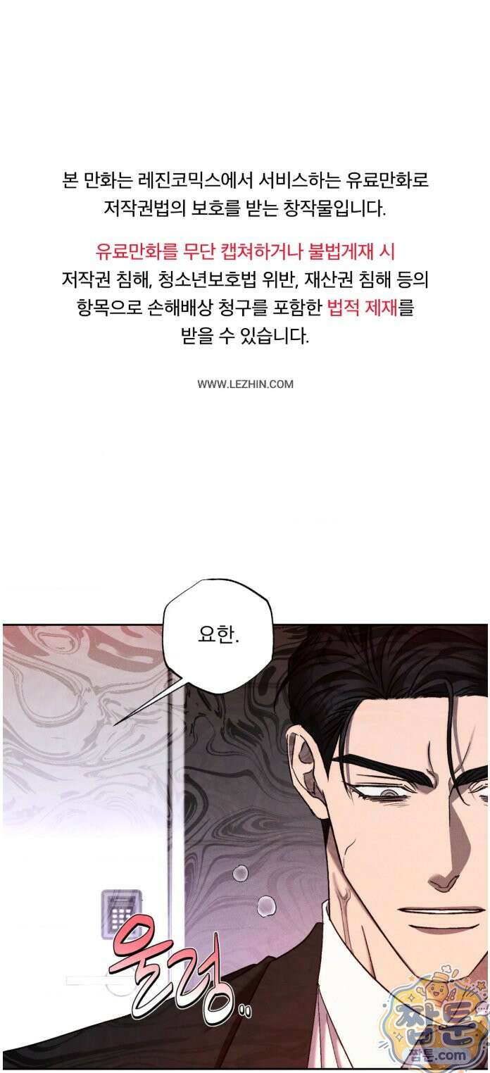 에덴(레진) 55화 1