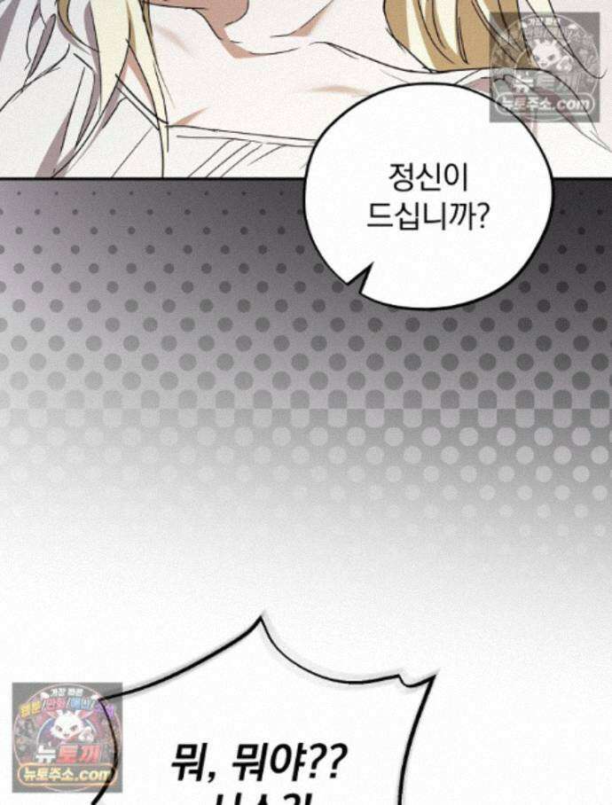 새 남편을 구합니다 48화 4
