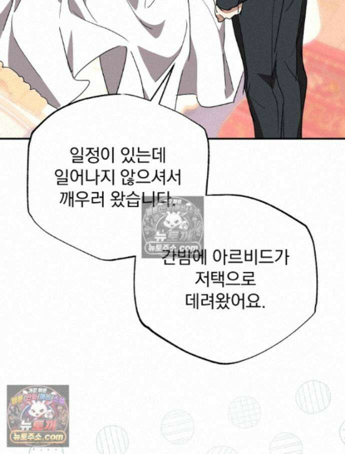 새 남편을 구합니다 48화 6