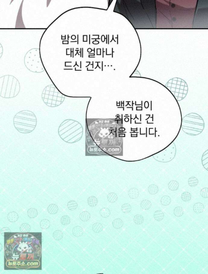 새 남편을 구합니다 48화 8