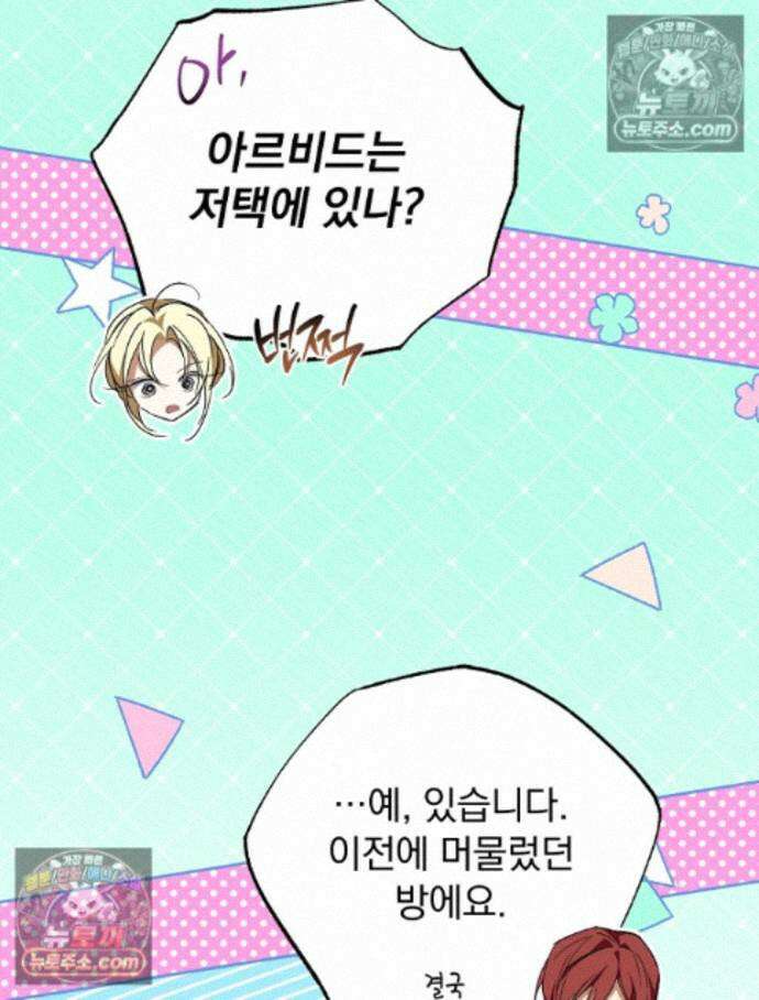 새 남편을 구합니다 48화 9