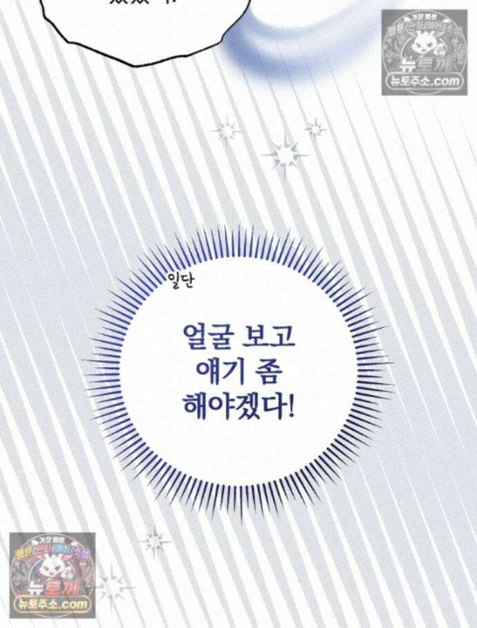 새 남편을 구합니다 48화 12