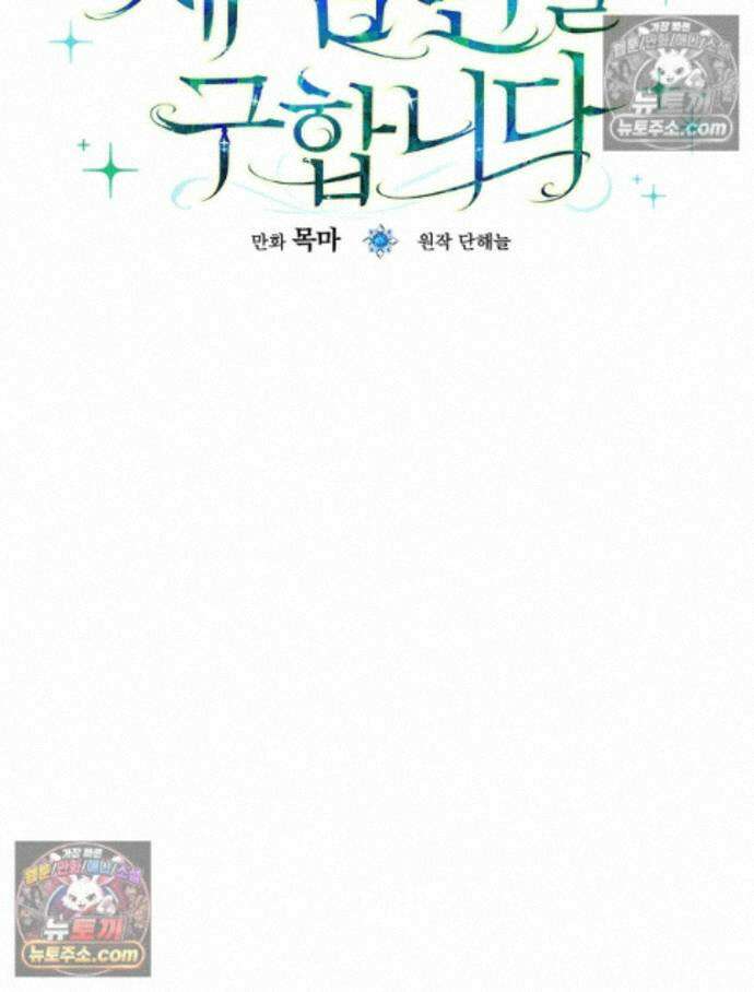새 남편을 구합니다 48화 14