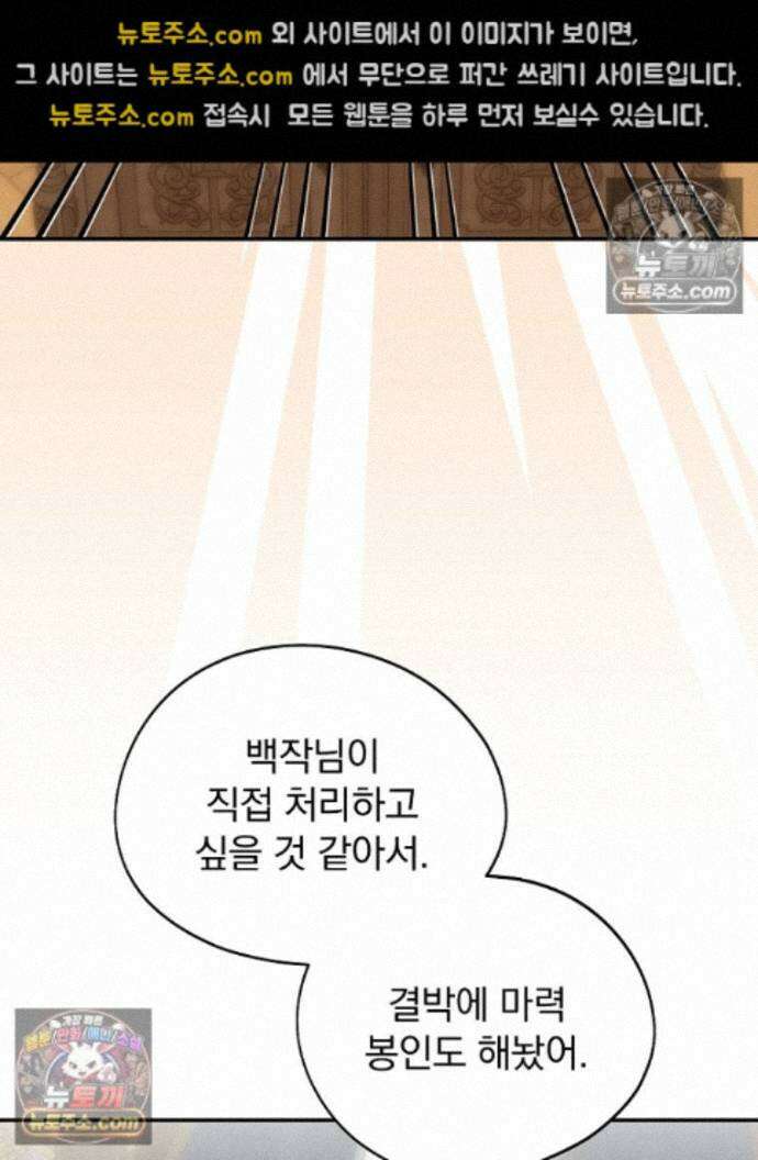 새 남편을 구합니다 48화 29