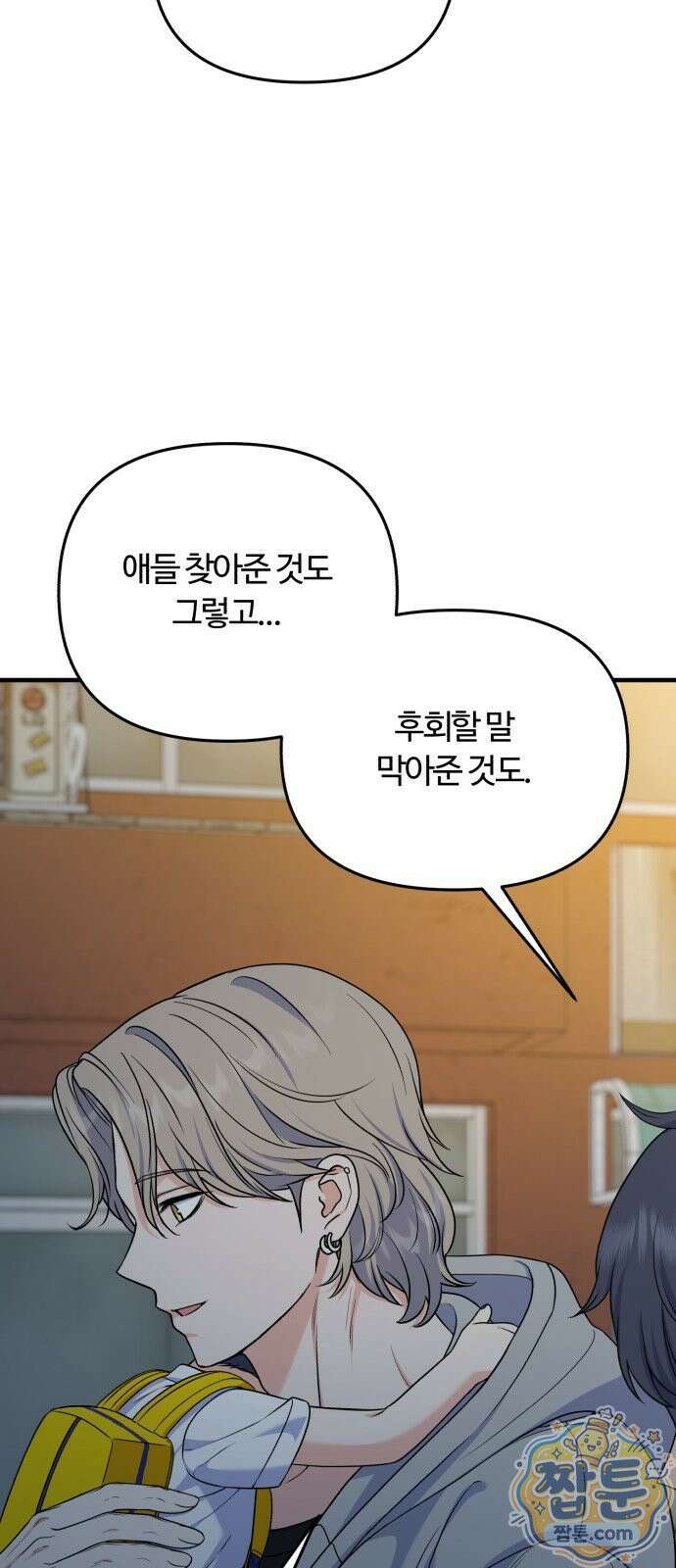 당신의 완벽한 엔딩을 위하여 33화 2
