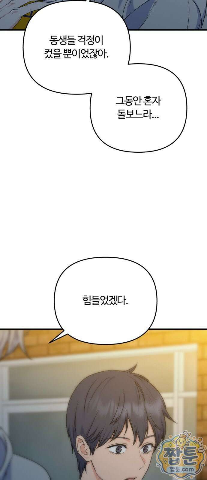 당신의 완벽한 엔딩을 위하여 33화 3