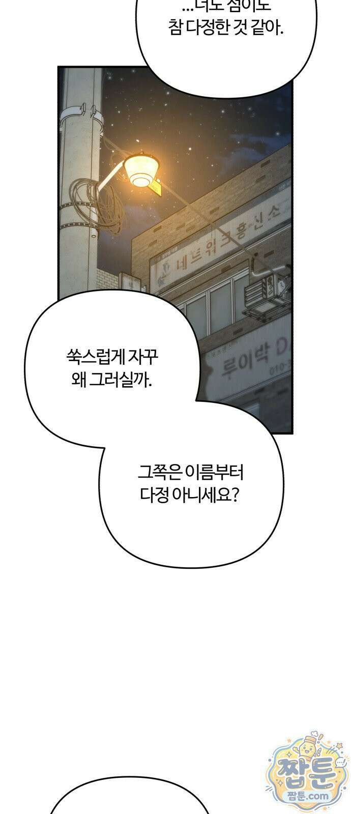 당신의 완벽한 엔딩을 위하여 33화 5