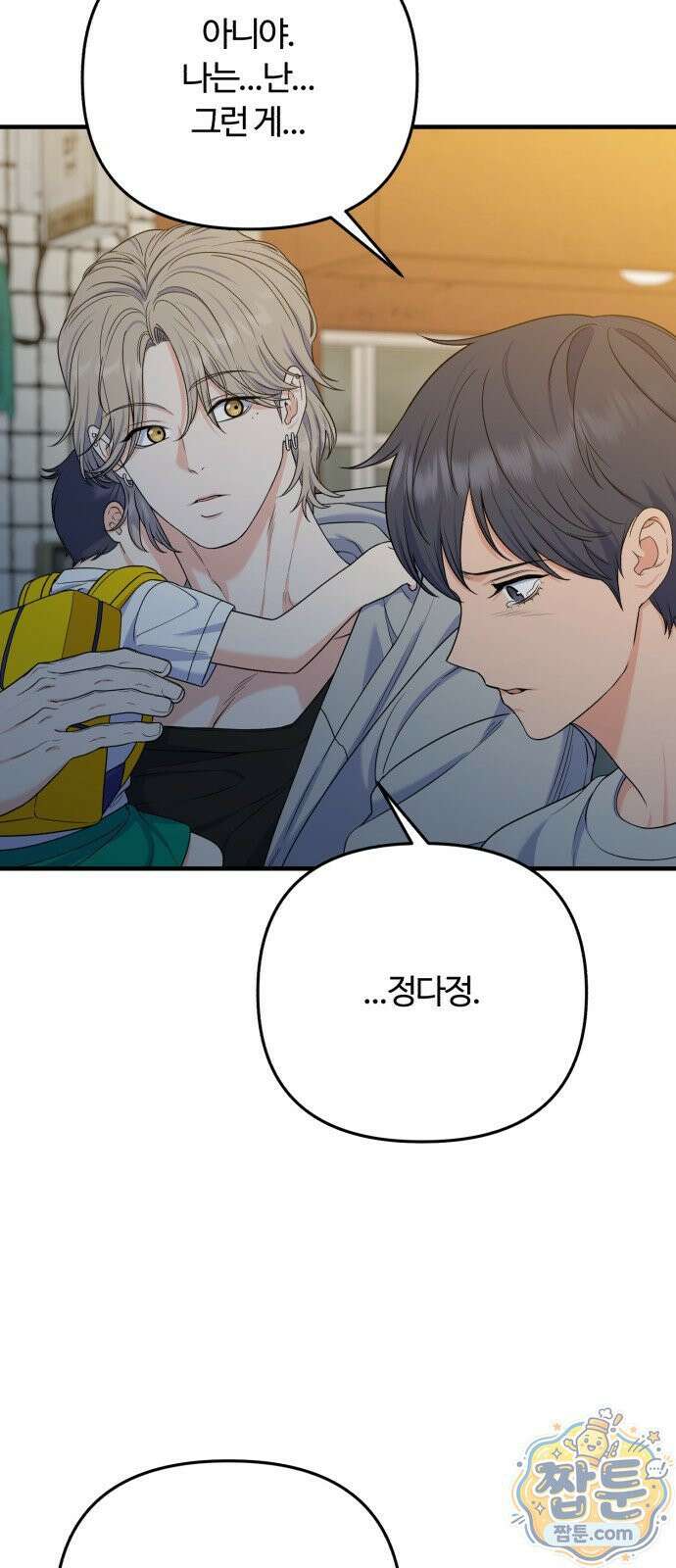 당신의 완벽한 엔딩을 위하여 33화 6