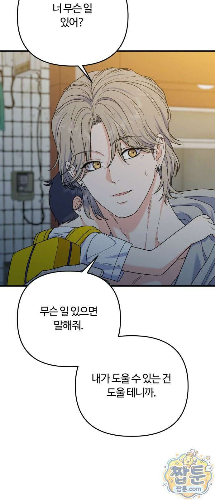 당신의 완벽한 엔딩을 위하여 33화 7