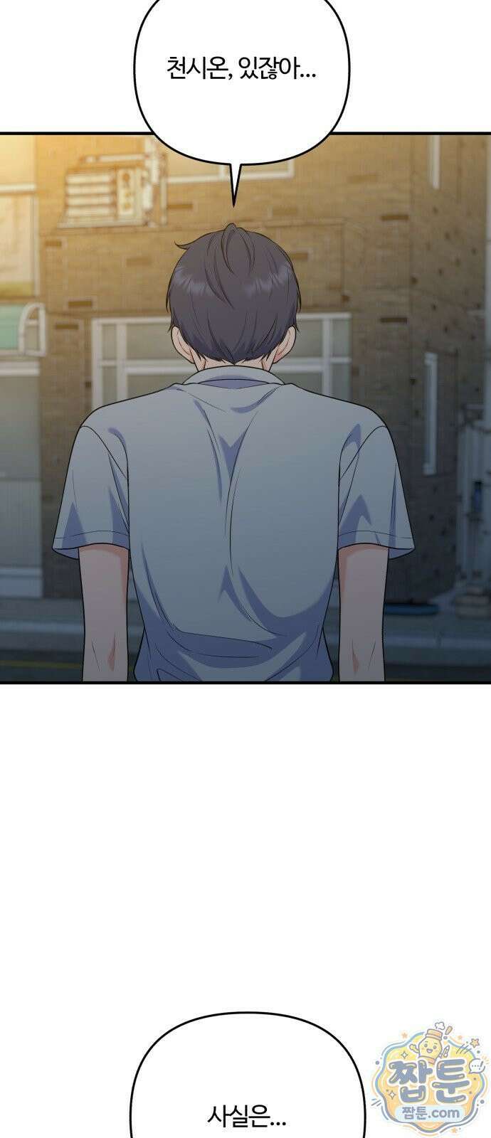 당신의 완벽한 엔딩을 위하여 33화 9