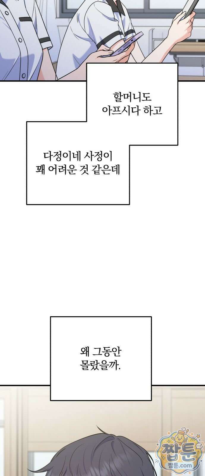 당신의 완벽한 엔딩을 위하여 33화 13