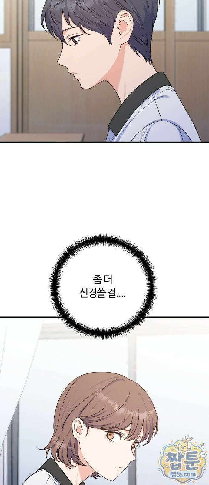 당신의 완벽한 엔딩을 위하여 33화 14