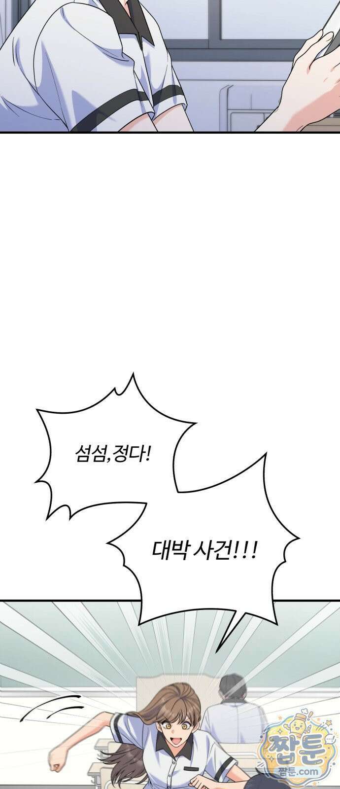 당신의 완벽한 엔딩을 위하여 33화 15
