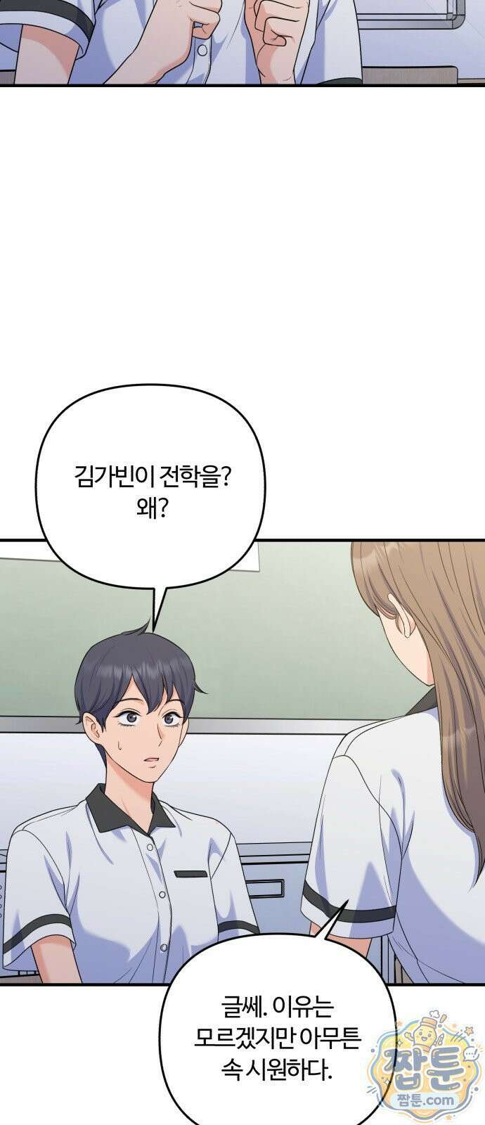 당신의 완벽한 엔딩을 위하여 33화 17