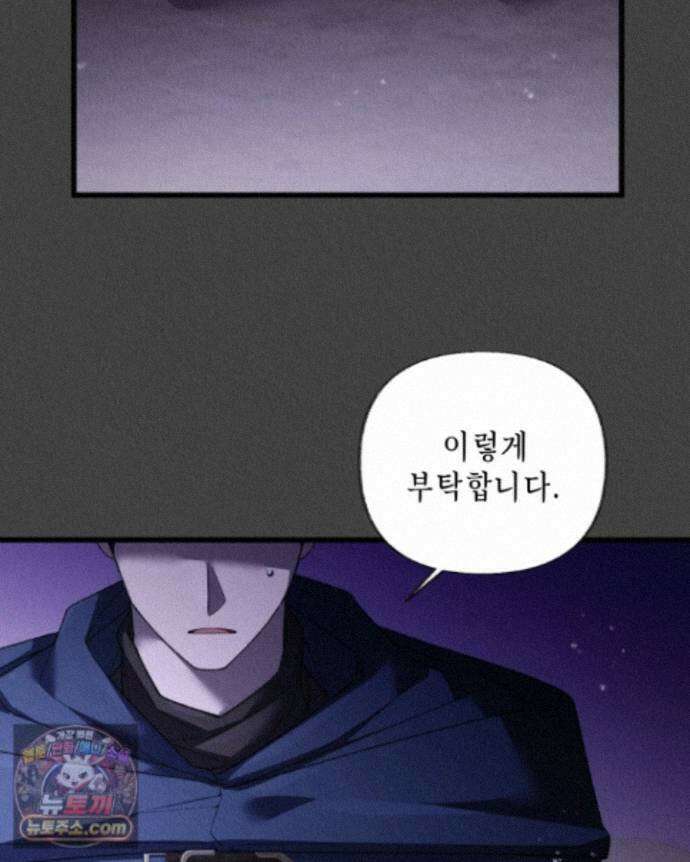 교활하지 못한 마녀에게 87화 3