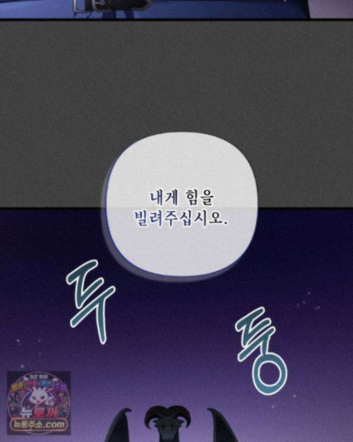 교활하지 못한 마녀에게 87화 4