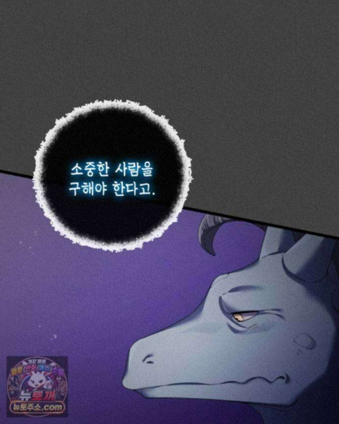 교활하지 못한 마녀에게 87화 6