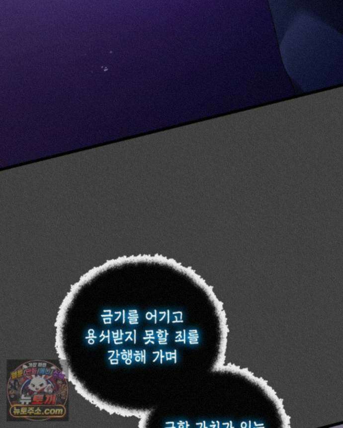 교활하지 못한 마녀에게 87화 7