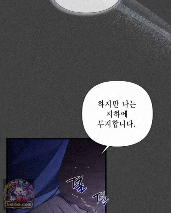 교활하지 못한 마녀에게 87화 10