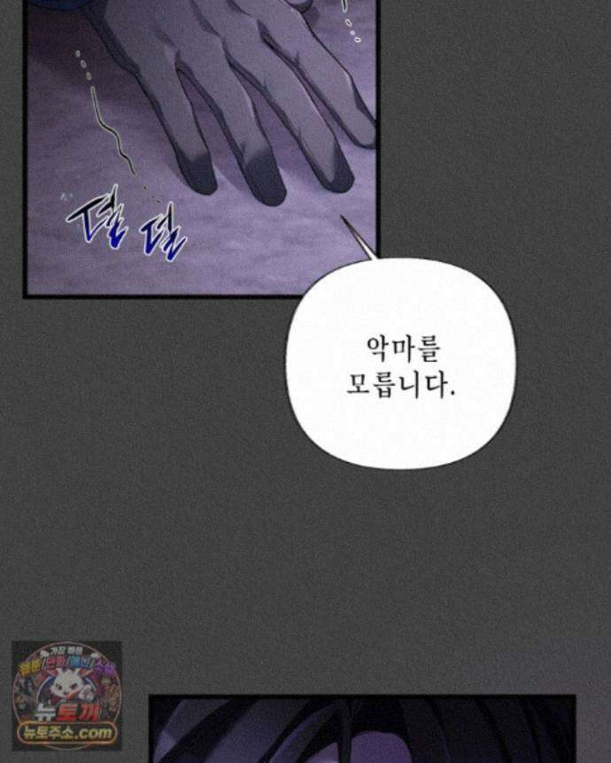 교활하지 못한 마녀에게 87화 11