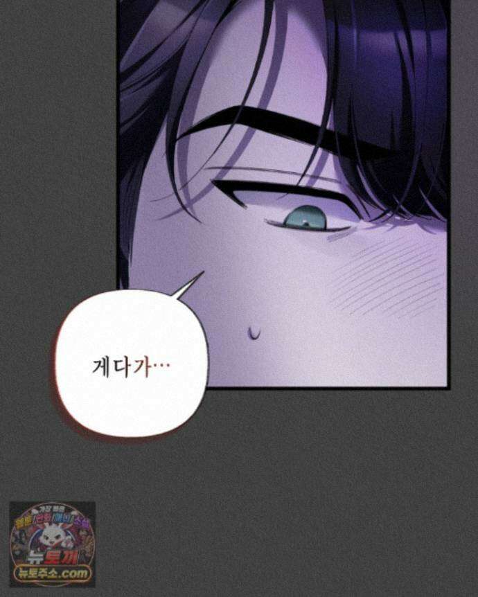 교활하지 못한 마녀에게 87화 12
