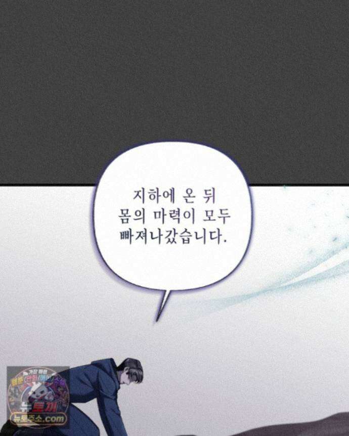 교활하지 못한 마녀에게 87화 13