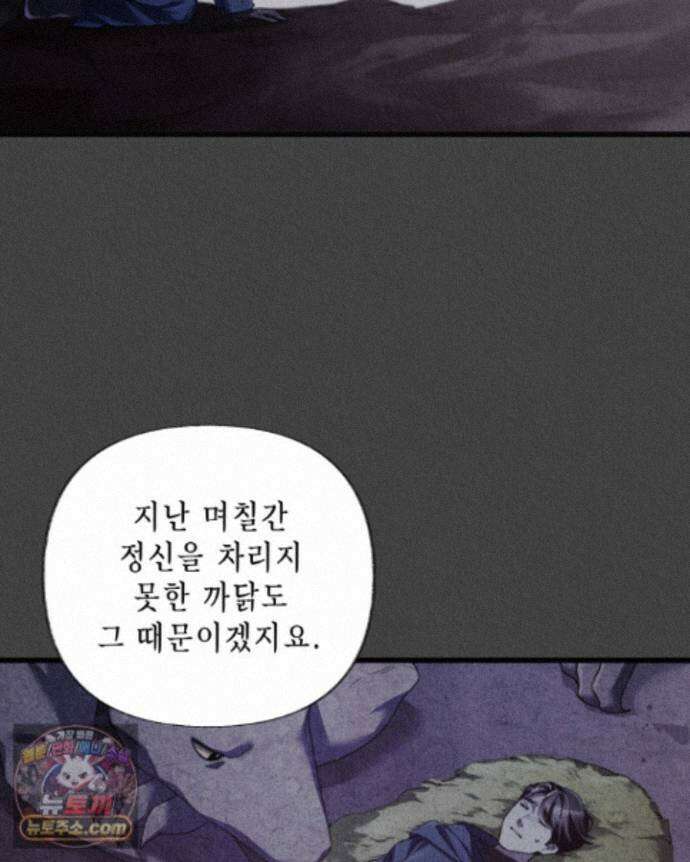 교활하지 못한 마녀에게 87화 14