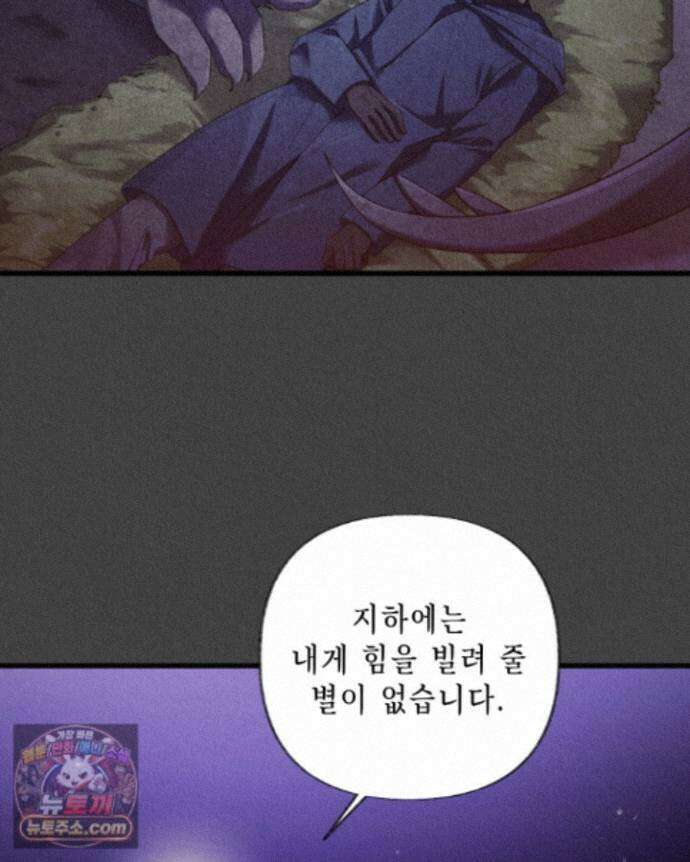 교활하지 못한 마녀에게 87화 15