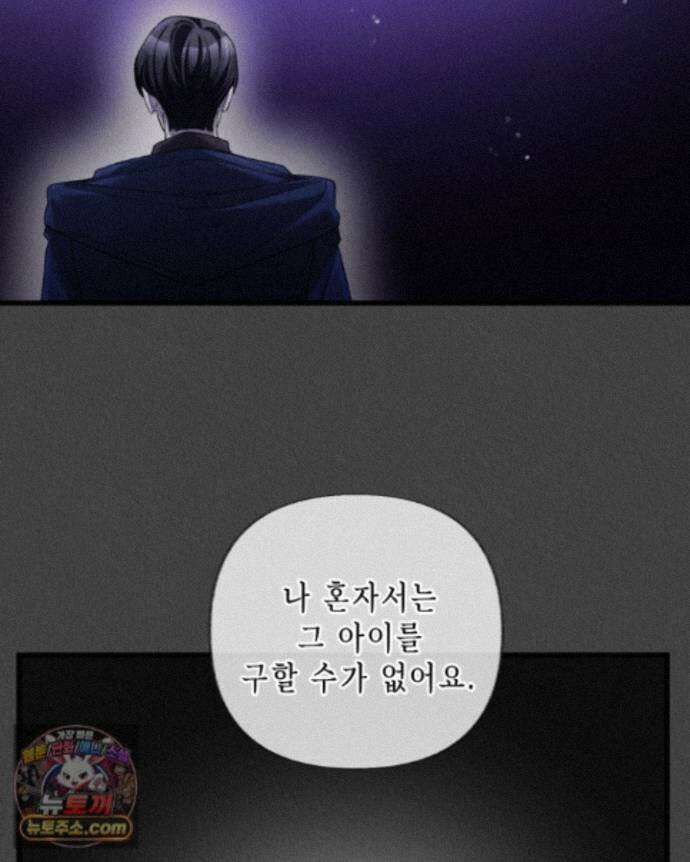 교활하지 못한 마녀에게 87화 16