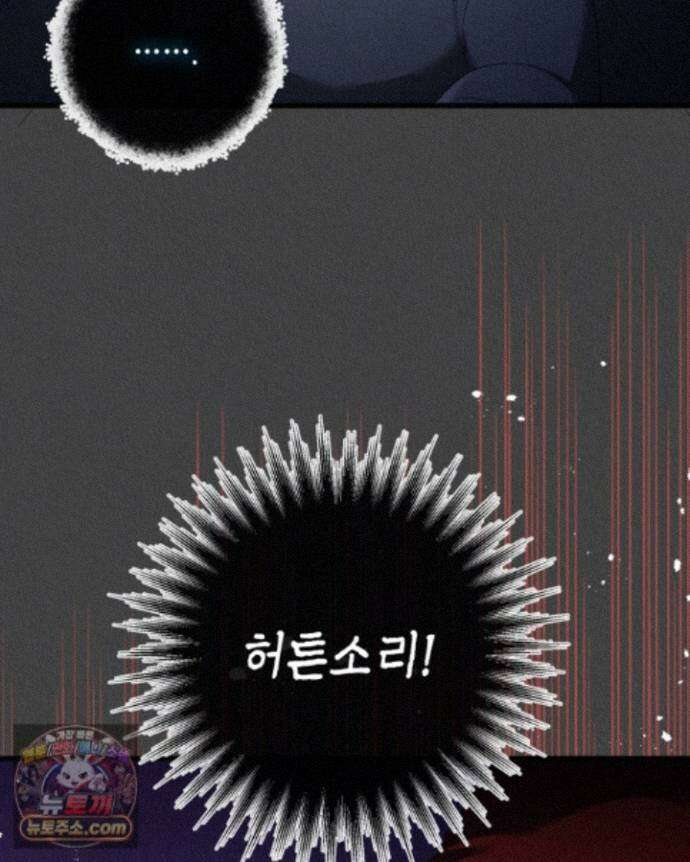 교활하지 못한 마녀에게 87화 19