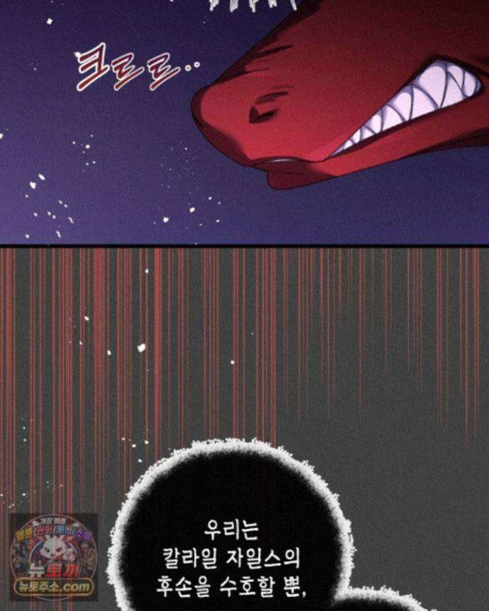 교활하지 못한 마녀에게 87화 20