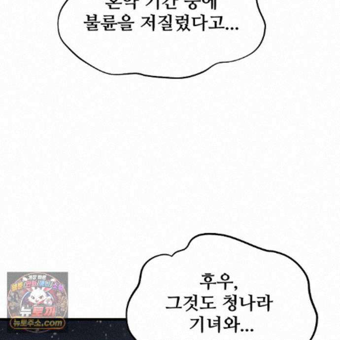 짐승의 낙원 63화 29