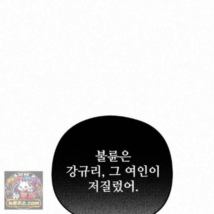 짐승의 낙원 63화 37
