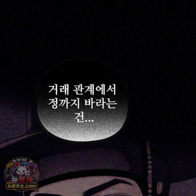 짐승의 낙원 63화 50