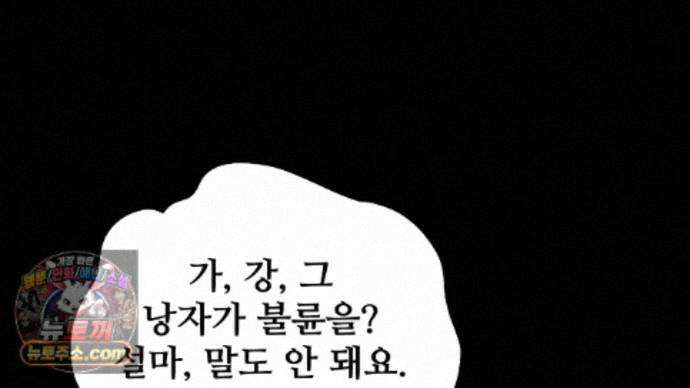 짐승의 낙원 63화 53