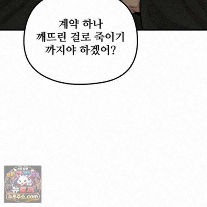 짐승의 낙원 63화 56
