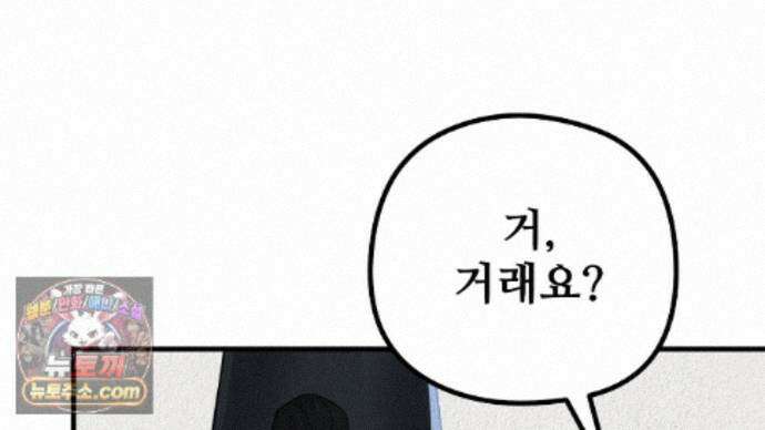 짐승의 낙원 63화 57