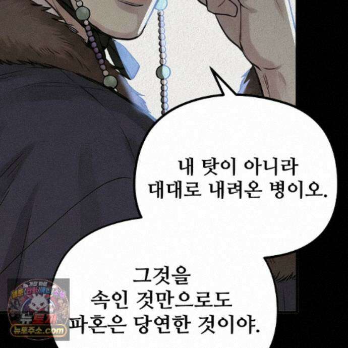 짐승의 낙원 63화 66