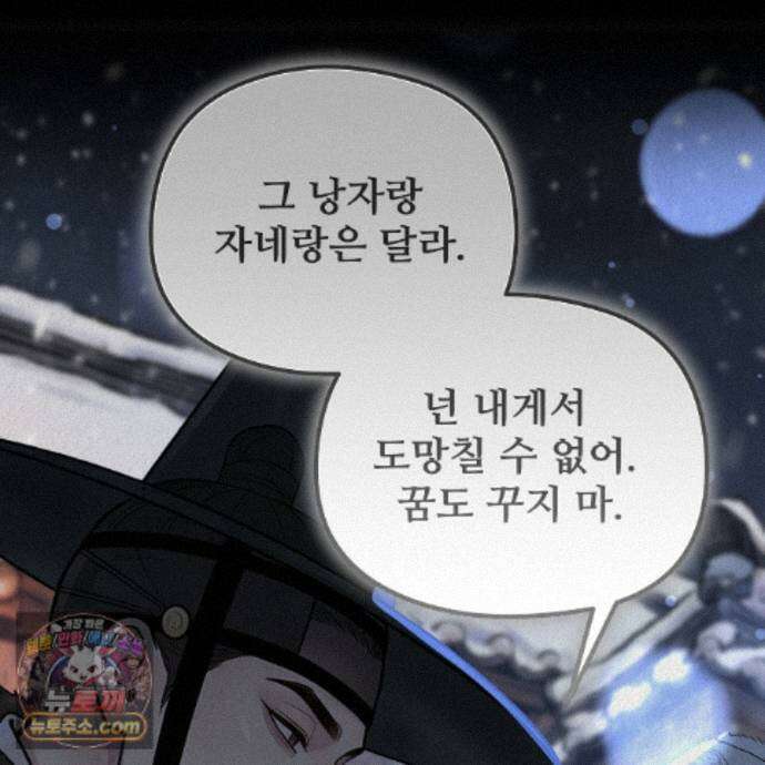 짐승의 낙원 63화 75