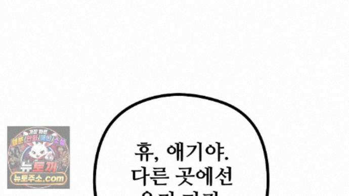 짐승의 낙원 63화 78