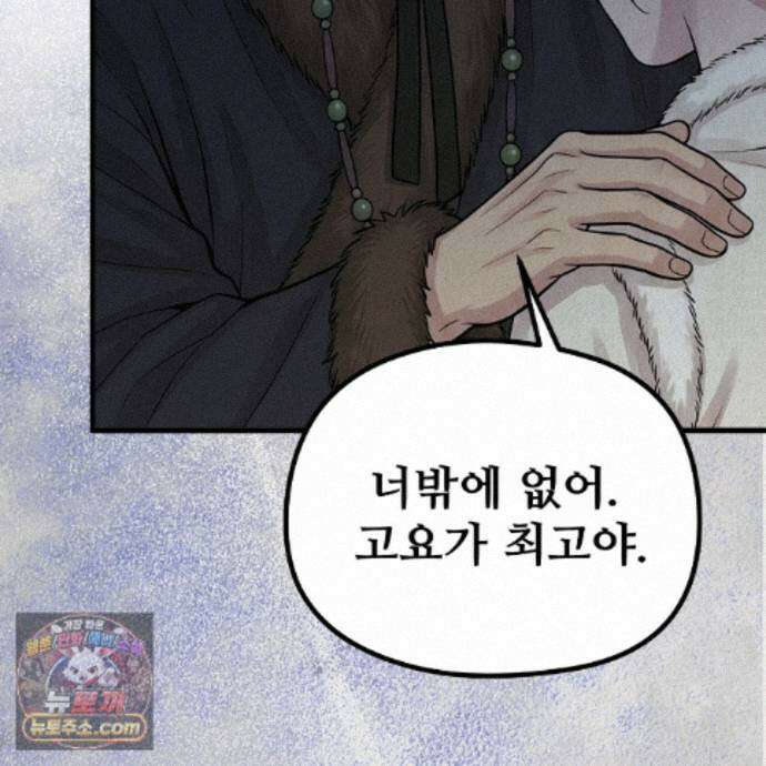 짐승의 낙원 63화 83