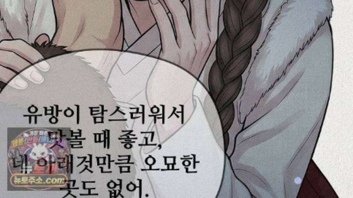 짐승의 낙원 63화 86