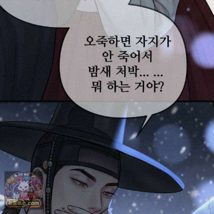 짐승의 낙원 63화 87