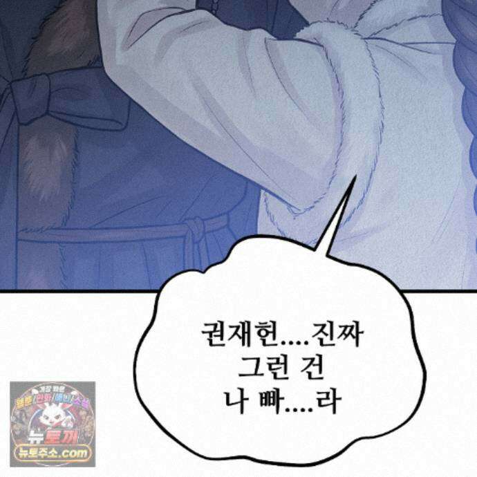 짐승의 낙원 63화 89
